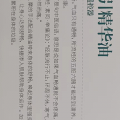 通畅导引精华油