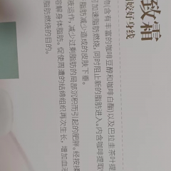 精细紧致霜